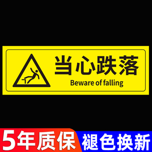 当心跌落温馨提示贴纸当心坠落警示牌严禁高空作业不系安全带警告标志防止砸伤注意安全标识牌告示贴标示标牌