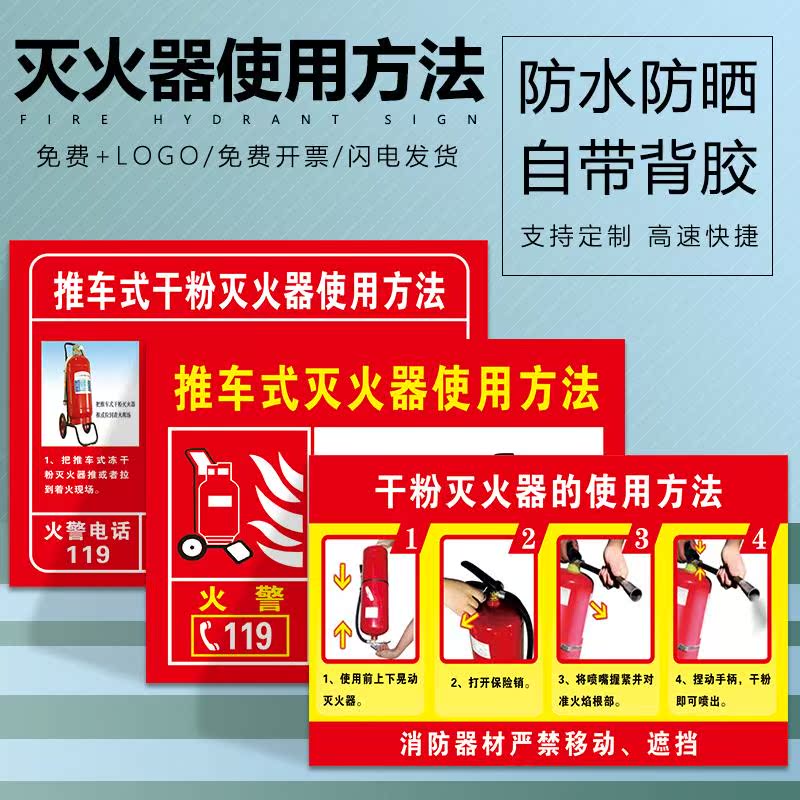灭火器使用方法说明贴纸消防器材消火栓标识牌推车式干粉灭火器使用方法标识贴纸消防安全标识定做