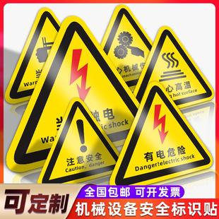 当心触电警示安全标识贴安全生产警告当心高温电箱闪电标志注意安全机械消防标牌高压贴纸自粘提示标志定制