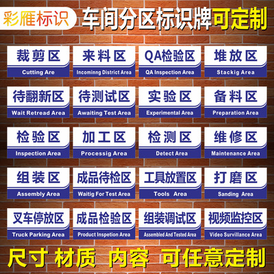 车间区域划分标识牌仓库周转区退货区检验区装配标示指示提示科室牌导视牌成品区不良品合格材料放置包装区