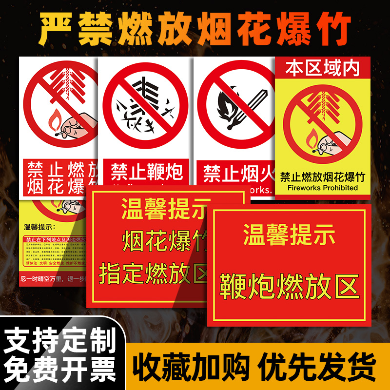 禁止燃放烟花爆竹提示牌车站学校库房周边严禁燃放鞭炮警示标识牌零售经营安全管理制度操作规程制度牌定制