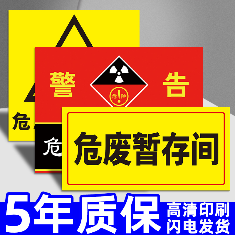 危废暂存间标识牌危险废物暂存处固废临堆放点污水收集池废气检测口警示警告标志牌指示牌提示挂牌墙贴纸定制