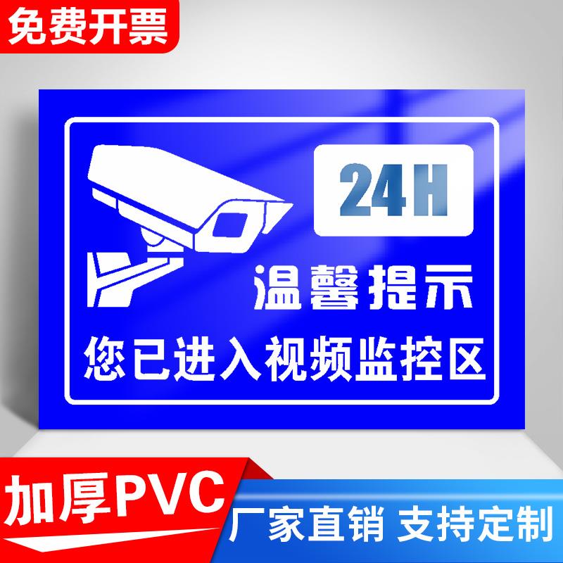 内有监控警示牌提示牌24小时电子视频视屏监控区标志牌您已进入监控区域标识提示贴铝板安全警示标志定做订制