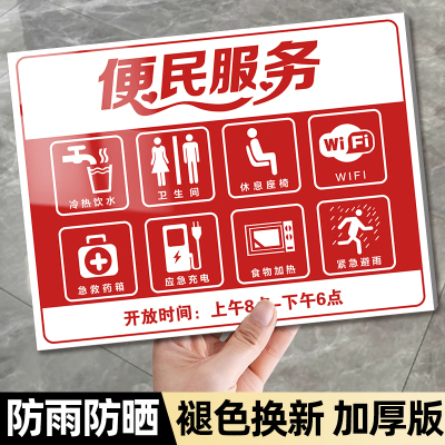 社区便民服务标识定制医院护士站营业厅网点银行物业大堂便民服务中心文化墙装饰墙贴爱心驿站贴纸挂牌提示牌