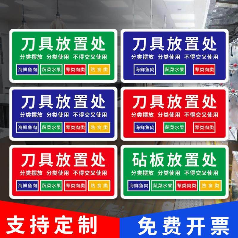 刀具放置处标识牌厨房工具存放处标志拖把砧板毛巾抹布分类物品定位标识牌幼儿园食堂酒店学校餐饮提示牌定制
