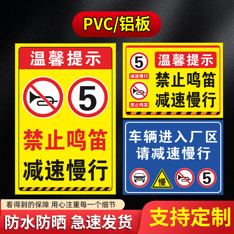 禁止鸣笛警示牌车辆出入减速慢行安全警示牌标志牌小区限速5公里标志牌标识牌外来车辆禁止入内提示标牌定制