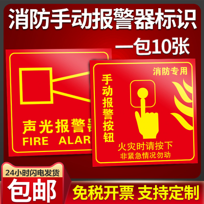 手动报警按钮标识牌火灾消防标识标牌指示牌专用声光报警器广播灭火器防火卷帘门警示标识墙贴纸警示警告牌