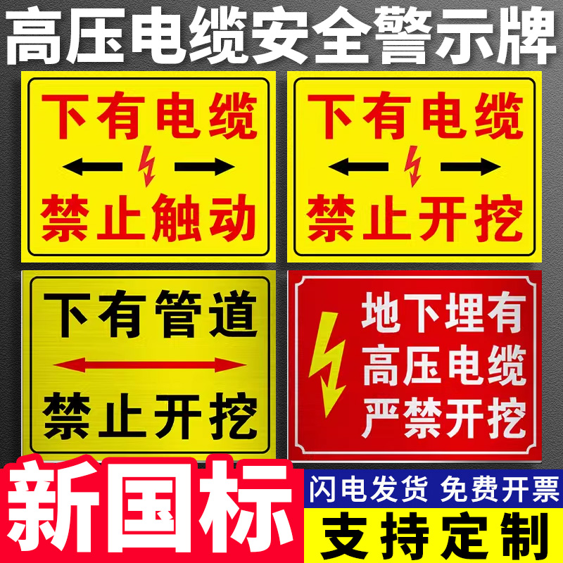 下有电缆禁止触动安全警示提示警告标牌工厂生产车间下有高压电缆管道禁止开挖指示告知墙贴挂牌危险标识定制