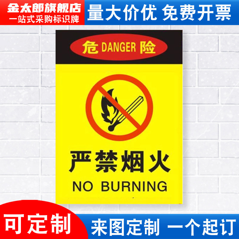 仓库重地严禁烟火车间内危险化学品废物禁止吸烟车间闲人免进警示牌禁止安全标识标志标牌贴纸工厂提示定制JZ