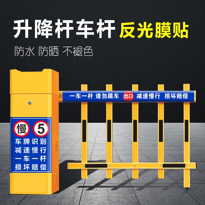 一车一杆出入标识牌请勿跟车停车场出口入口标牌警示标志牌减速慢行损坏赔偿反光贴反光膜贴纸标识道闸杆直杆