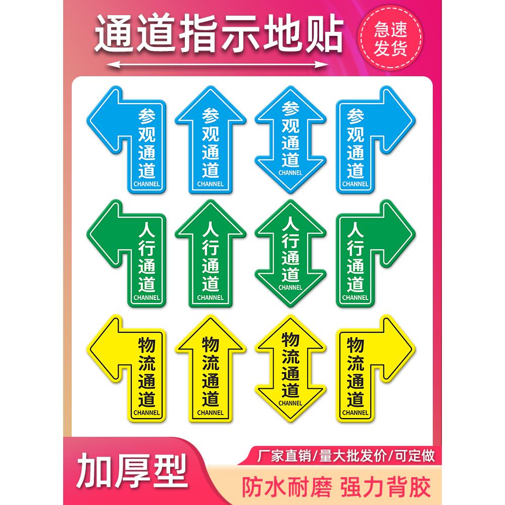 人行通道标识物流通道指示贴地面指引标志人员通道地贴参观通道地标贴巡视路线箭头贴车间5S6s目视化管理地贴