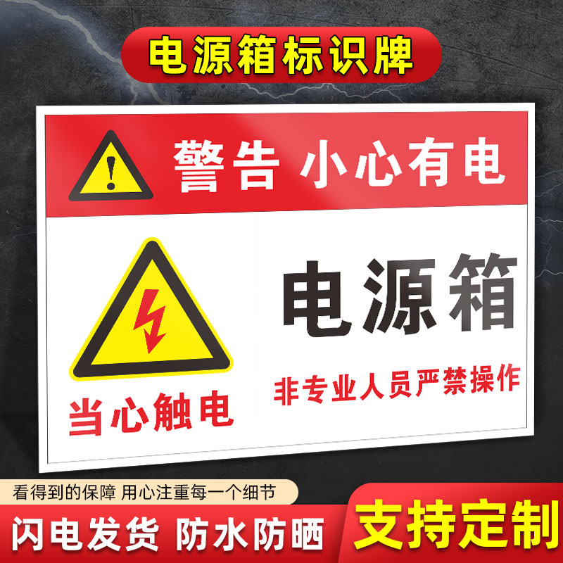 电源箱标识牌配电箱柜警示标志牌工厂车间工地标示高压低压设备有电危险电力用电责任卡子警告提示牌标牌