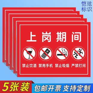 上岗期间禁止吸烟禁用手机标识牌车间禁止饮酒严禁打闹提示牌机房仓库重地严禁烟火未经授权禁止入内指示贴纸