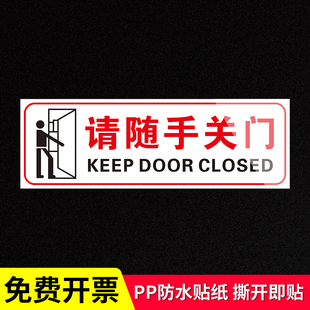 随手关门提示牌禁止吸烟温馨提示标志安全警示警告标识牌小标门贴标语牌创意墙贴定制贴纸标志标识牌可定做