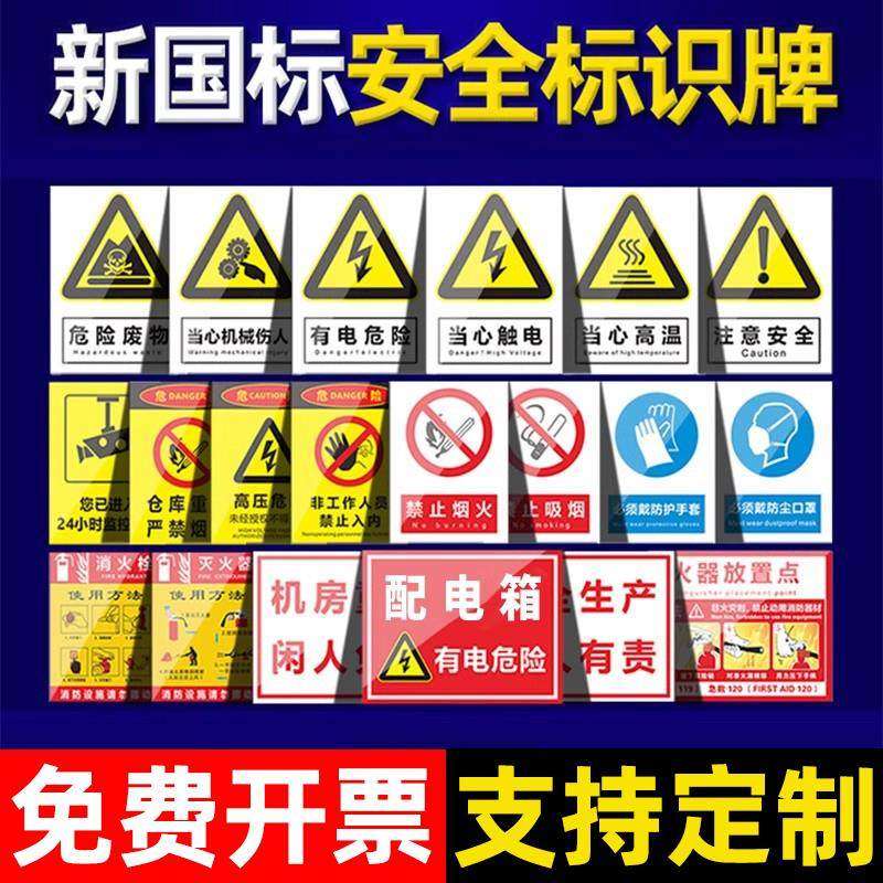 安全警示标识牌定做警告标志消防禁止吸烟严禁烟火生产车间仓库工地施工pvc标示牌子定制危险温馨提示墙贴纸,文具电教/文化用品/商务用品,标志牌/提示牌/付款码,淘宝优惠券,粉丝福利购,淘宝优惠卷