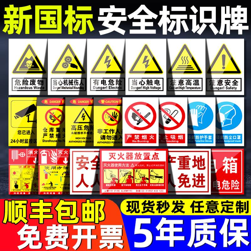 安全标识牌警告标志消防标示标牌工地施工生产车间工厂仓库禁止吸烟提示严禁烟火贴纸有电危险警示牌标签定做