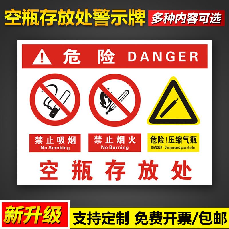 空瓶存放处标识警示牌禁止吸烟严禁烟火闲人免进危险压缩气瓶安全操作管理宣传标语挂图墙贴告示提示标示标志