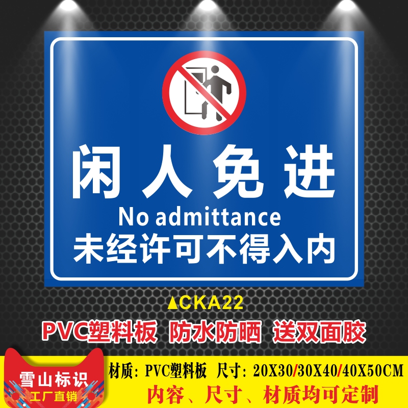 未经许可不得入内警示牌施工重地配电房闲人莫入生产车间机房非工作人员禁止入内消防安全标识牌贴提示贴定做
