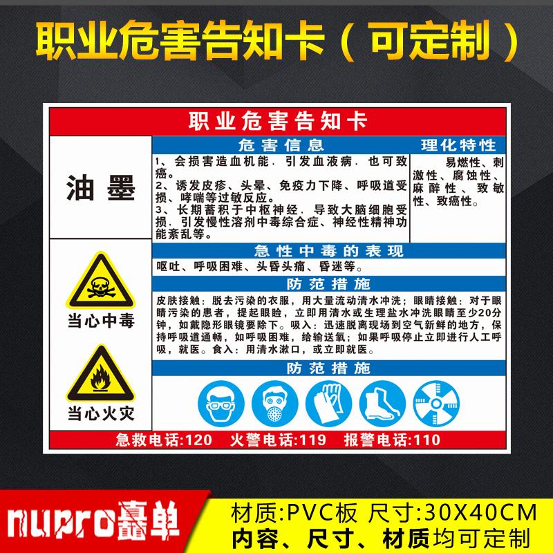 油墨职业病危害告知卡油漆打磨电焊烟尘苯焊接乙醇盐酸电焊弧光危险品周知卡提示安全警示标志标识牌