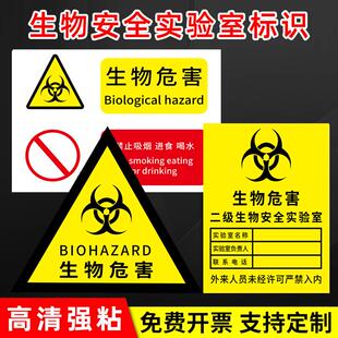 生物安全标识生物危害标识二级生物安全实验室检验科负责人微生物