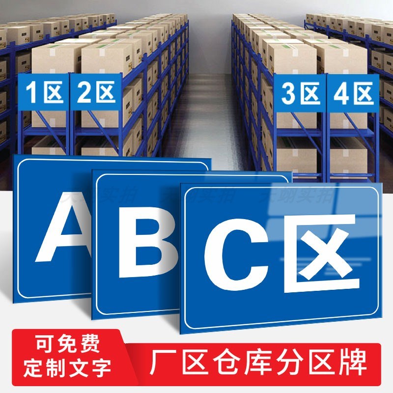 仓库货架标识牌挂牌库位分区标识牌货架分类标识工厂车间区域规划标识牌ABCD1234区分区牌指示牌库房吊牌定制
