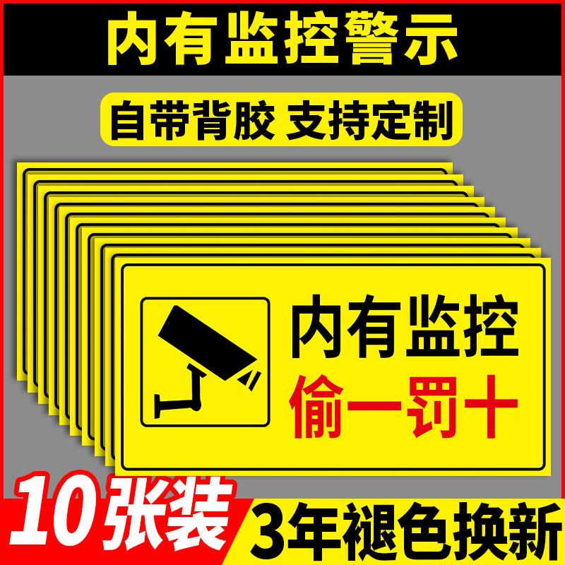 内有监控警示贴纸您已进入监控区域标识牌偷一罚十警示牌24小时视频监控提示牌店内监控安全墙贴监控覆盖标语