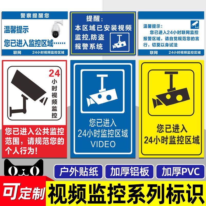 您已进入24小时监控区域警示牌贴纸店内有监控运行中偷一罚十安全标识标牌监控标志温馨提示贴创意标识牌PVC