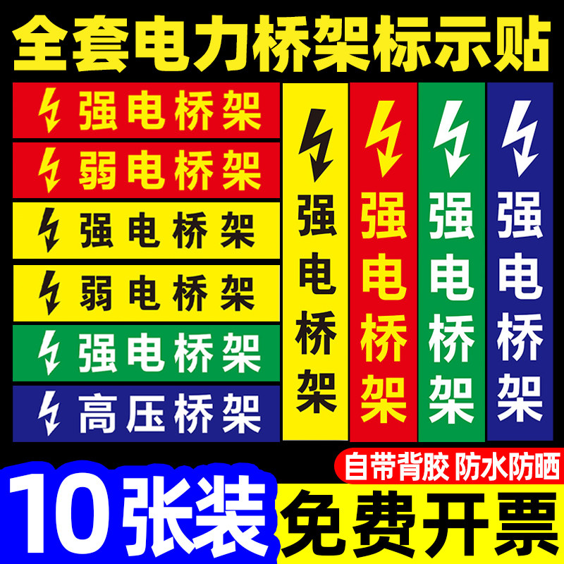 弱电强电桥架标识贴纸定制消防电力桥架标签纸电力管路标识桥架提示牌低压电有电危险警示贴警示牌指示标志牌