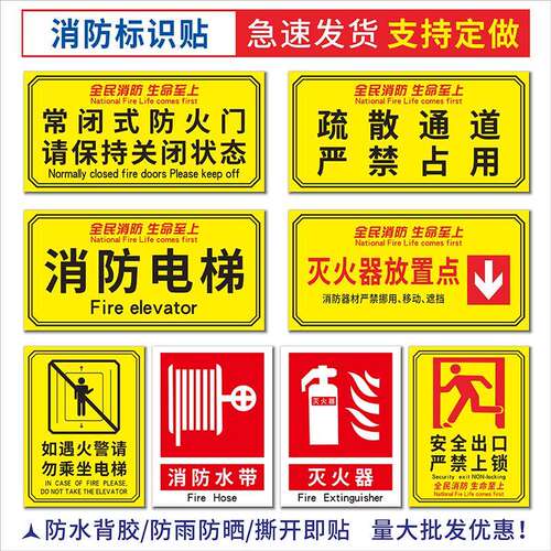 常闭式防火门标志贴 疏散通道严禁占用警示贴 如遇火警电梯提示 灭火器放置点标识消防安全出口禁止上锁贴纸