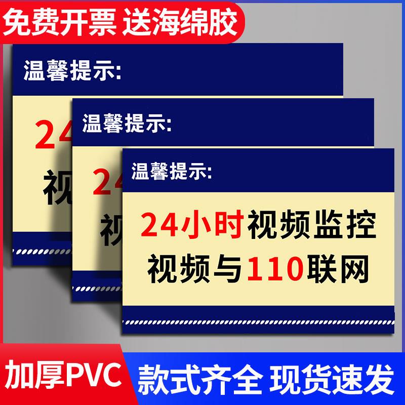 24小时视频监控区域标识牌温馨提示贴你已进入内有监控覆盖自动报警警示牌警告标志贴纸标语PVC告示标示