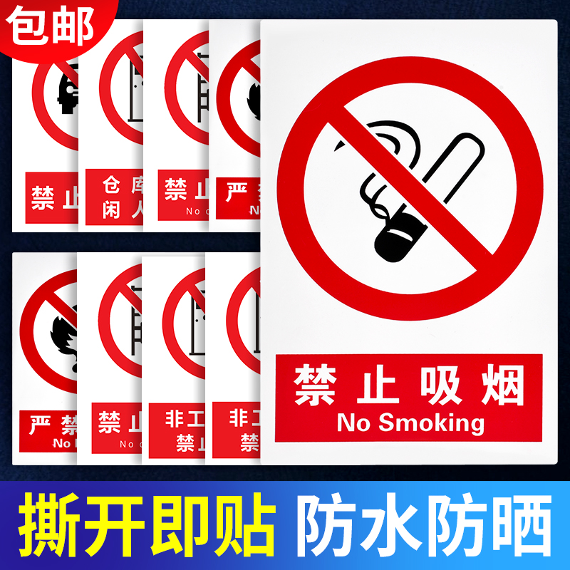 工厂车间安全标识牌警告警示标示提示贴纸指示牌消防标牌标签贴工地施工标语生产车间管理仓库禁止吸烟标志贴