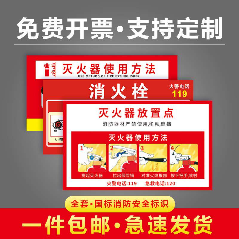 消防标识标牌消火栓灭火器使用方法说明工地安全制度标签消防器材警示检查卡标识定做指示标志定制消防栓贴纸