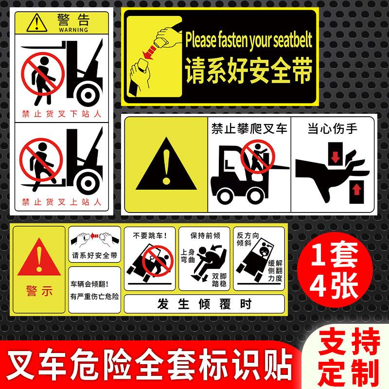 叉车安全警示标志贴纸工厂仓库当心叉车危险货叉上下面严禁站人标识贴禁止攀爬在货叉车上停留警示牌墙贴定制