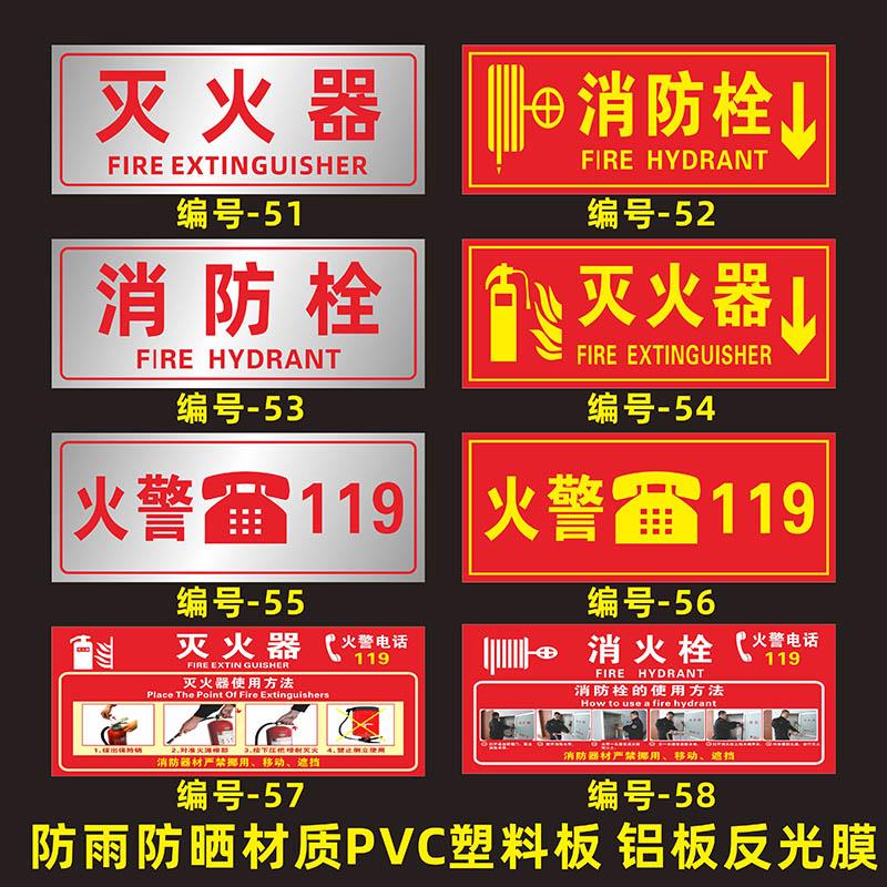 灭火器消防栓使用方法说明放置点贴纸消火栓消防栓箱安全标识牌火警119安全提示牌标示警示贴警告标志定制做