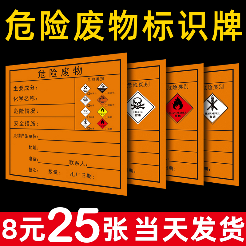 危险废物标识牌危废标识贴标签标签纸贴纸不干胶警示贴全套废气排放口危化品仓库间废机油雨水环保标示牌定制