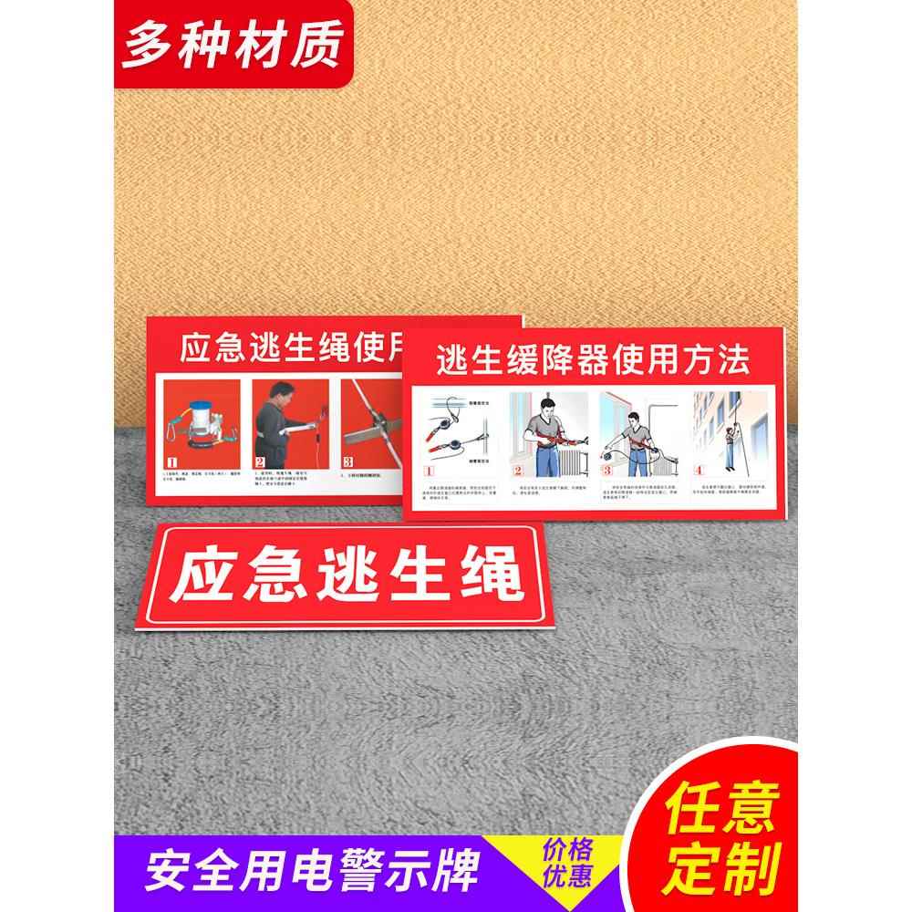 任意定制应急逃生绳使用方法防水贴纸标识牌消防缓降器救援提示说明步骤标志牌