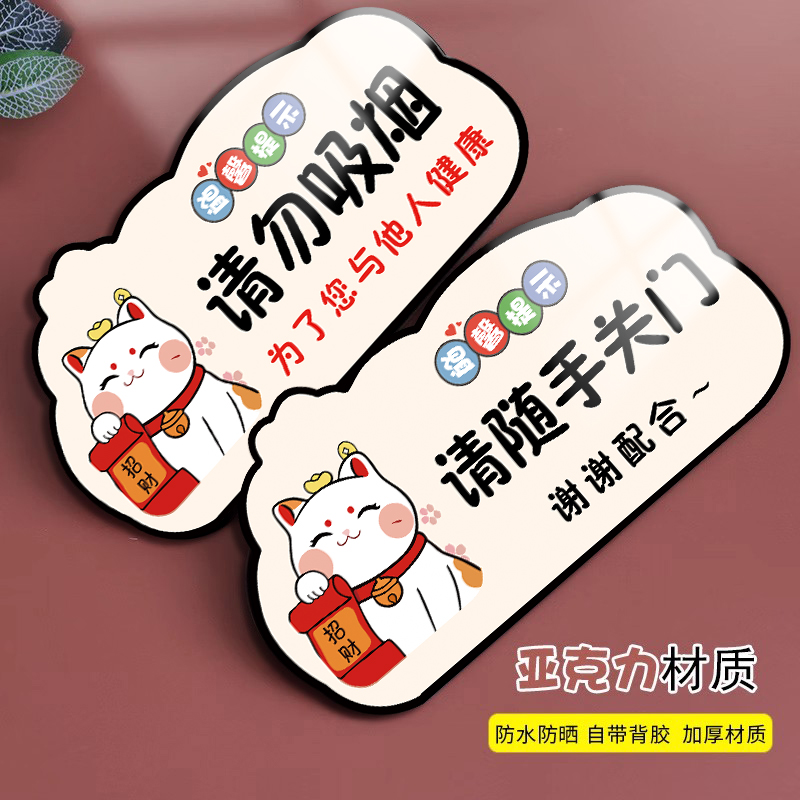 请随手关门提示牌进出请关门提醒牌贴纸男女卫生间小心地滑出入关好门禁止吸烟抽烟请移步温馨提示牌标识牌贴