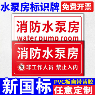 报警阀间温馨提示标牌定制安全标志警示牌 消防水泵房标识牌消防控制室电梯机房排烟风机房配电房消防水箱湿式