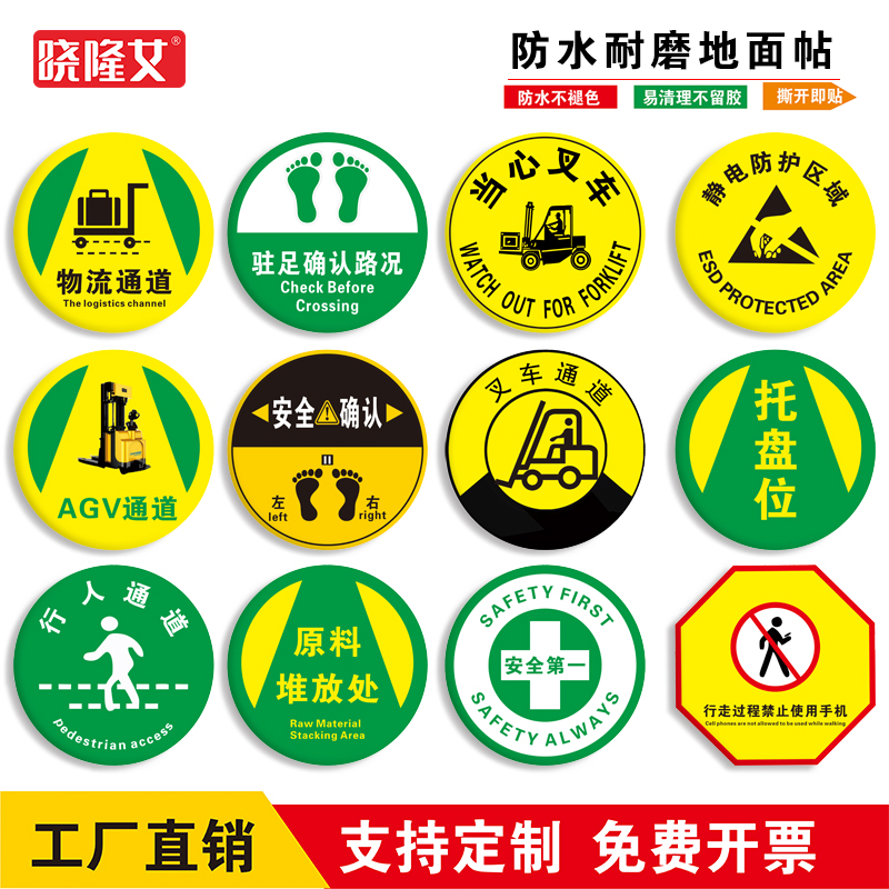 物流通道标识贴 行人走道耐磨地贴左右确认提示车间人行通道指示