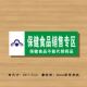 保健食品销售专区 有图标有小字 药店分类牌药品标识牌YP071