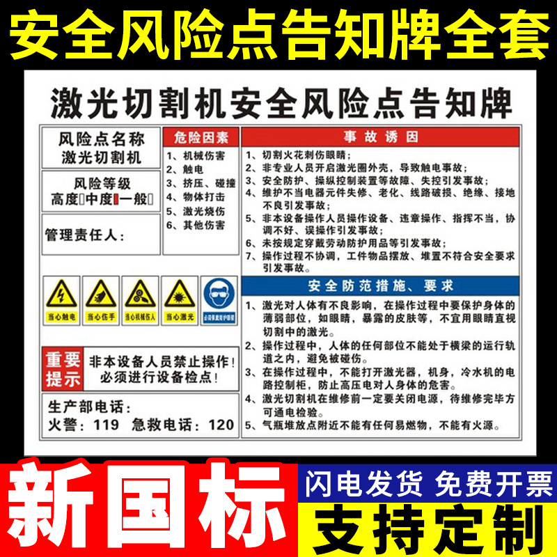 激光切割机岗位安全风险点告知牌告知卡风险辨识告知牌岗位明白卡仓库工厂消防安全标识牌警示牌标志牌PVC