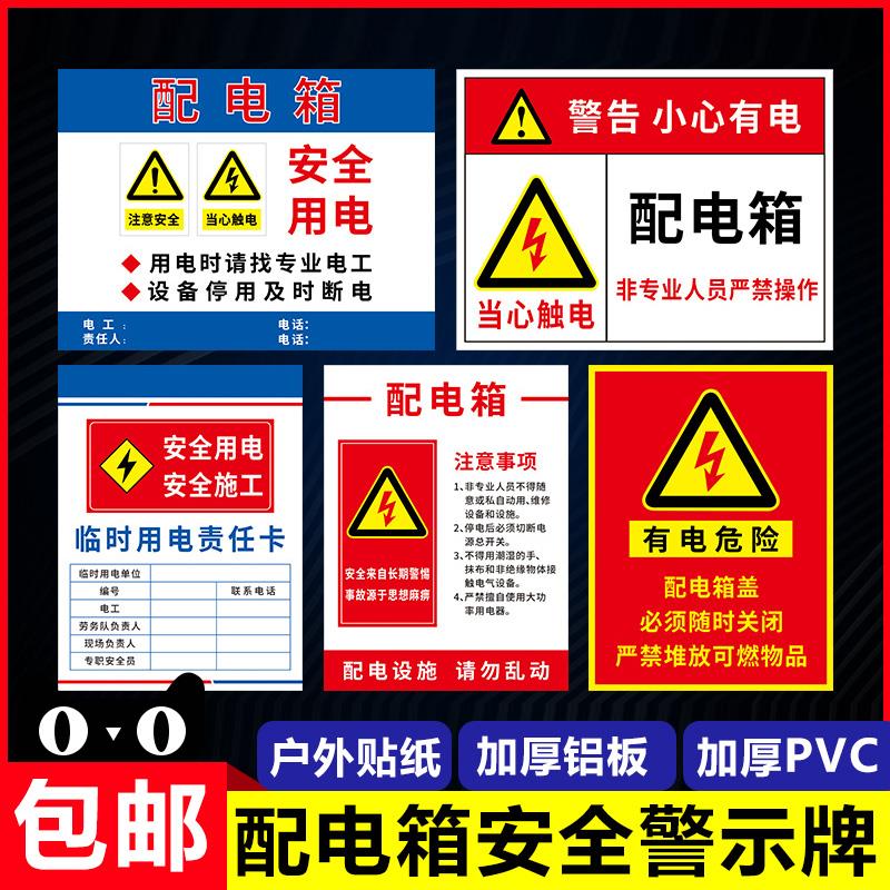 配电箱标识牌责任人信息牌贴纸用电安全有电危险临时用电责任卡注意事项验收合格牌操作规程警示提示牌二级贴