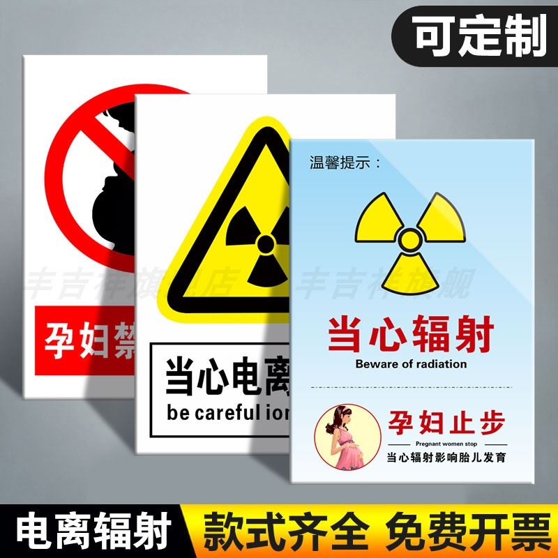 标志温馨提示牌孕妇止步禁止入内标识贴纸放射室ct室门牌标识牌标志牌