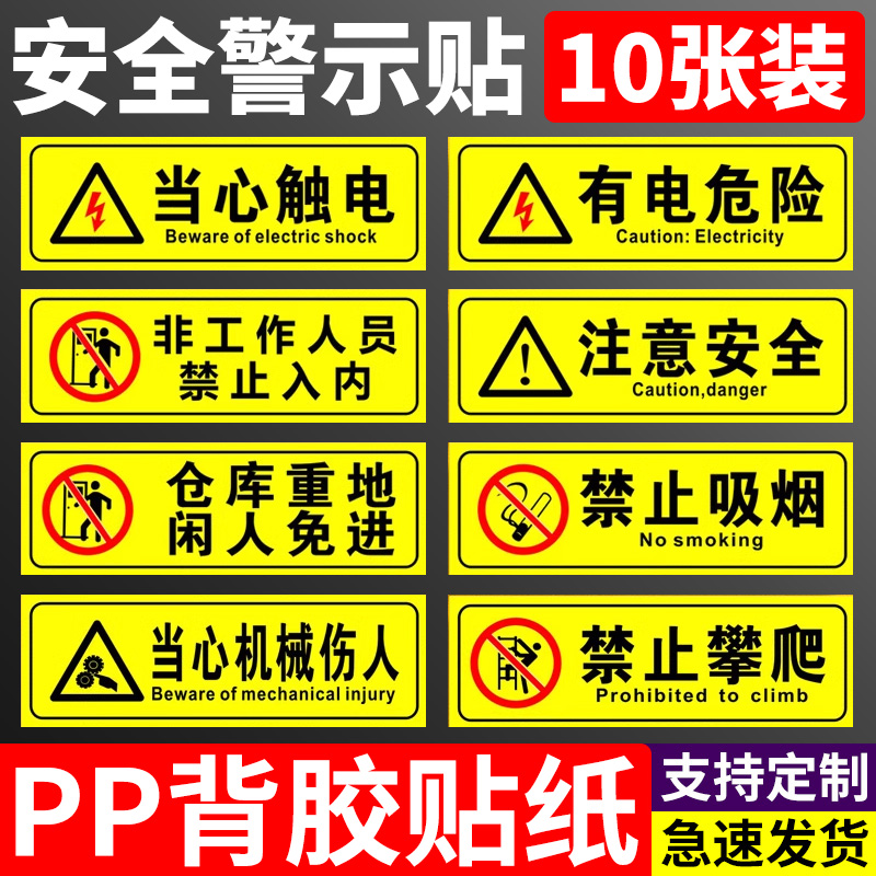 消防安全标识牌贴纸注意安全当心压手禁止触摸警示牌当心机械伤人标志牌提示贴设备警告贴纸禁止依靠禁止踩踏