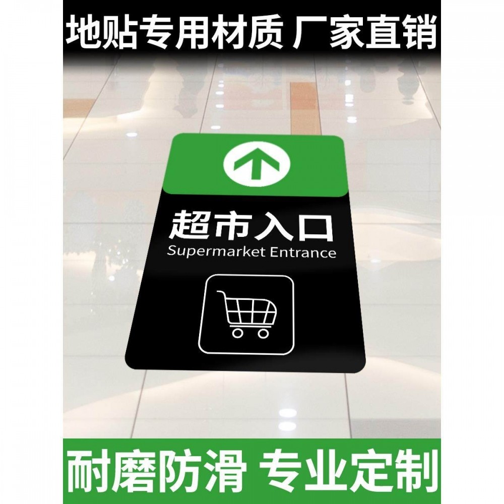 超市地贴导视标识收银出入入口小心碰头紧急通道指向提示警示标志地面地板防滑耐磨支持定制贴纸斜纹磨砂贴,文具电教/文化用品/商务用品,标志牌/提示牌/付款码,淘宝优惠券,粉丝福利购,淘宝优惠卷