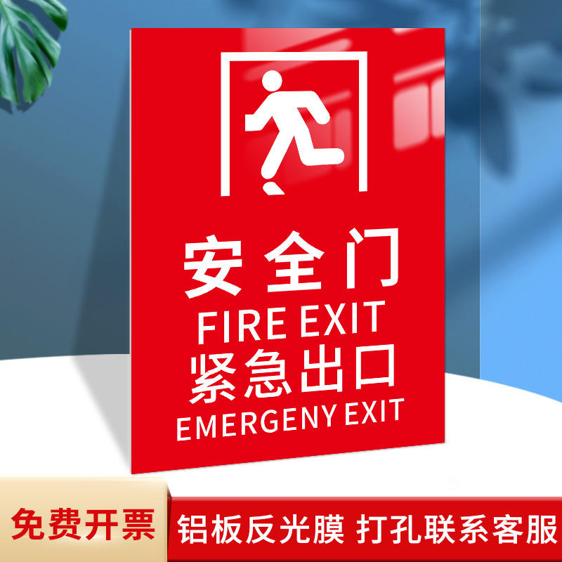 消防门标识安全门标识贴紧急出口请勿阻塞疏散通道逃生门安全出口指示牌紧急出口标志标识贴定制定做
