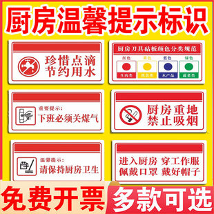 厨房重地禁止吸烟闲人免进下班必须关煤气标识牌餐厅食堂保持卫生离人火熄电断气关厨房标识贴明厨亮灶欢迎