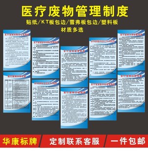 医疗废物管理制度垃圾处置规章制度流程医疗污水处理制度应急预案