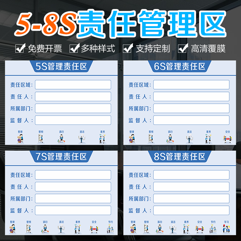 5S6S7S8S管理责任区 标牌现场管理标识牌 区域管理责任牌 6S管理责任区标牌 PVC塑料板材质验厂管理牌