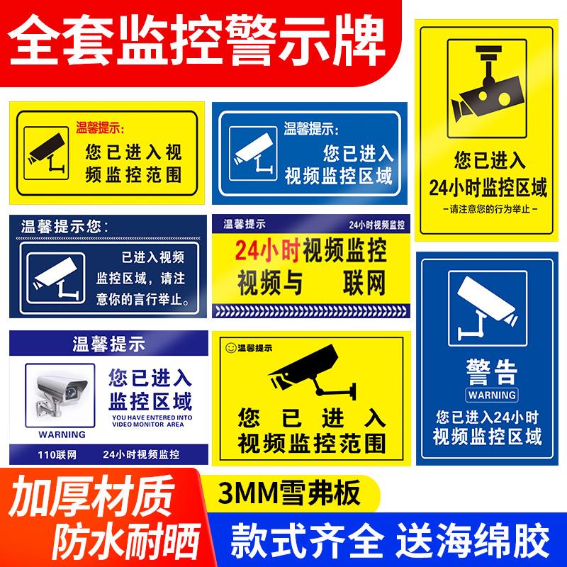 内有监控警示牌您已进入24小时监控区域警示贴温馨提示牌电子监控器安全标识牌联网报警警告贴纸创意牌子标语